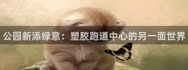尊龙凯时俱乐部